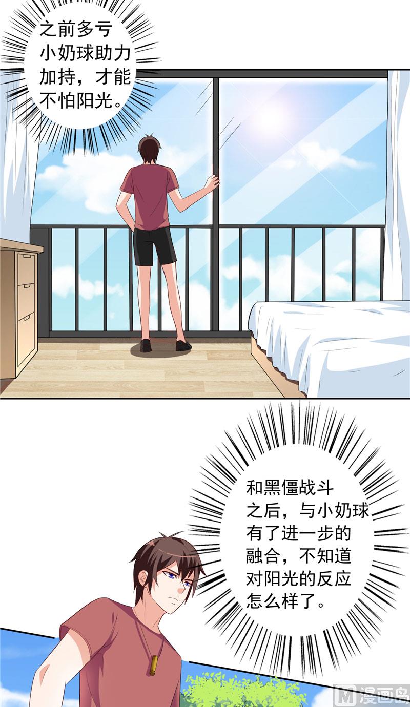 《美女大小姐的专属高手》第49话 宝贝 第8页