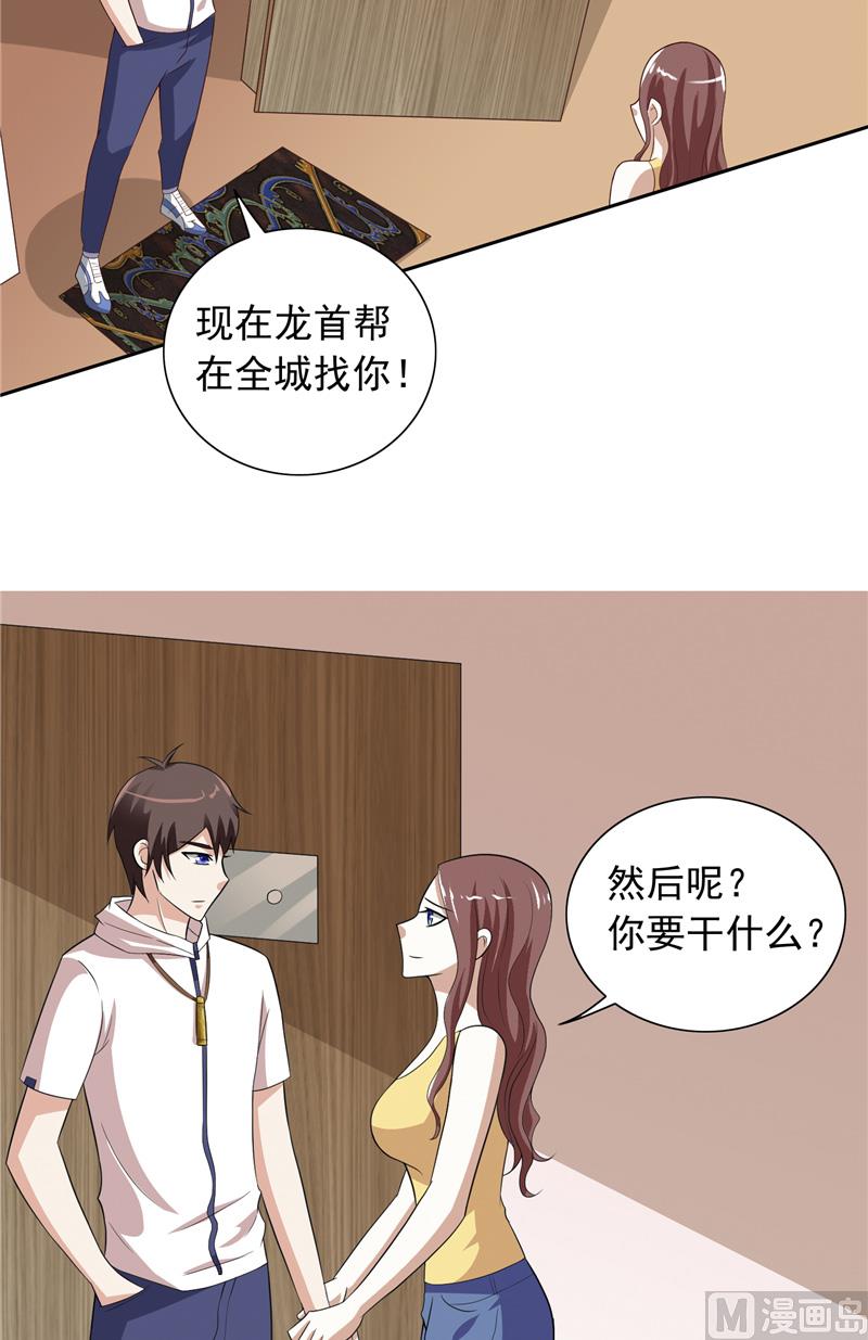 《美女大小姐的专属高手》第52话 拿你开刀 第15页