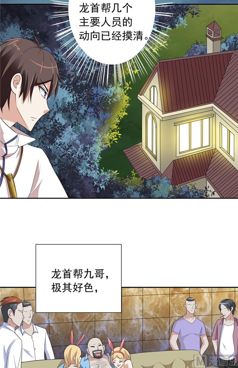 《美女大小姐的专属高手》第52话 拿你开刀 第18页