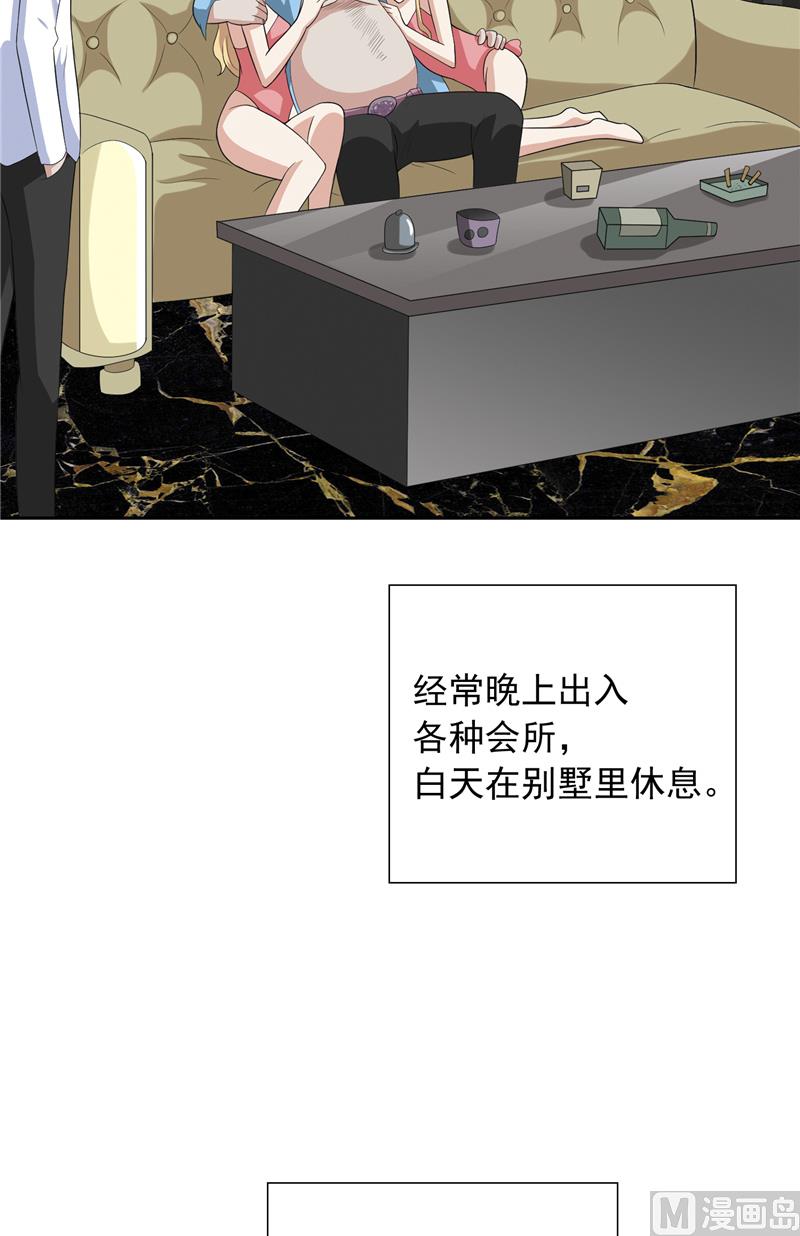 《美女大小姐的专属高手》第52话 拿你开刀 第19页