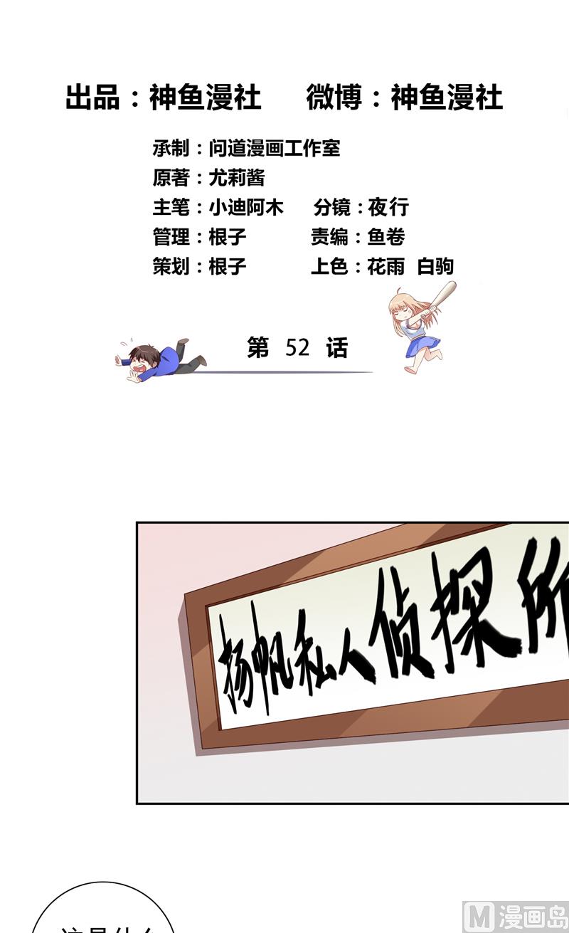 《美女大小姐的专属高手》第52话 拿你开刀 第2页