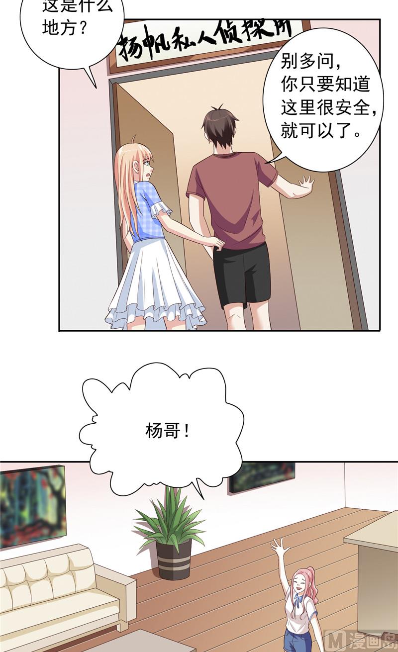 《美女大小姐的专属高手》第52话 拿你开刀 第3页