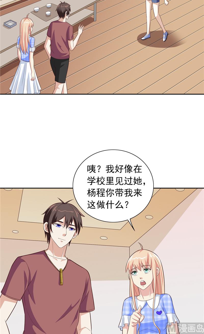 《美女大小姐的专属高手》第52话 拿你开刀 第4页