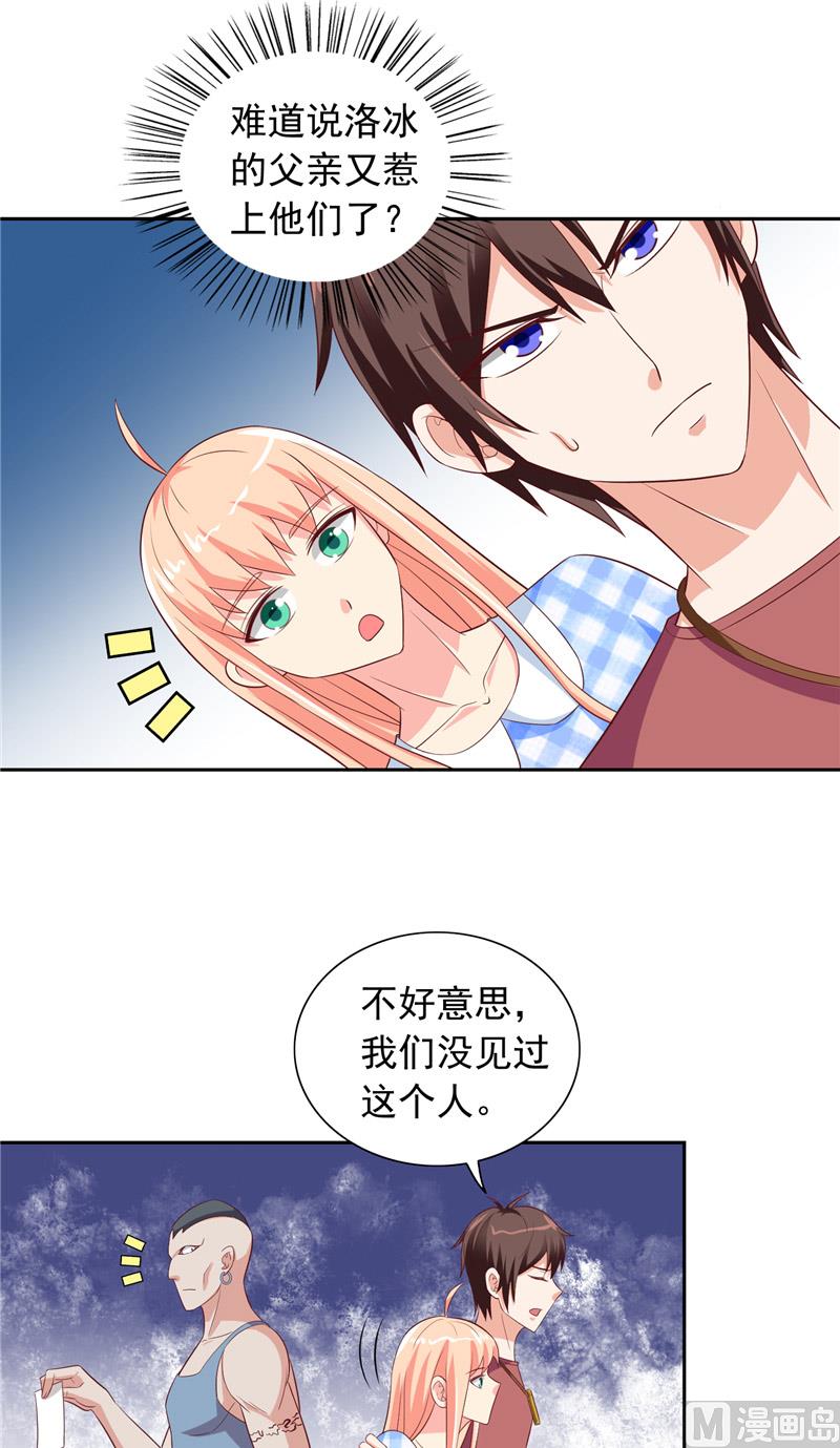 《美女大小姐的专属高手》第50话 图书馆也不太平 第11页