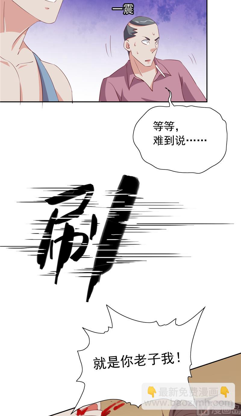 《美女大小姐的专属高手》第50话 图书馆也不太平 第20页