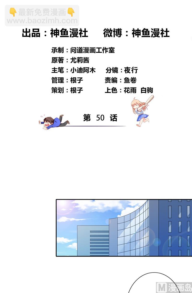 《美女大小姐的专属高手》第50话 图书馆也不太平 第2页