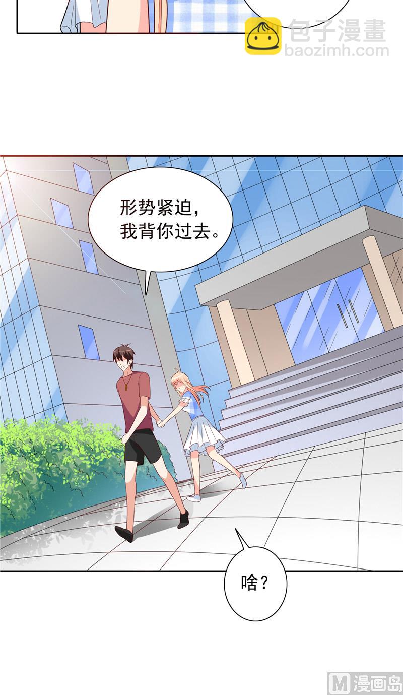 《美女大小姐的专属高手》第51话 我背你 第10页