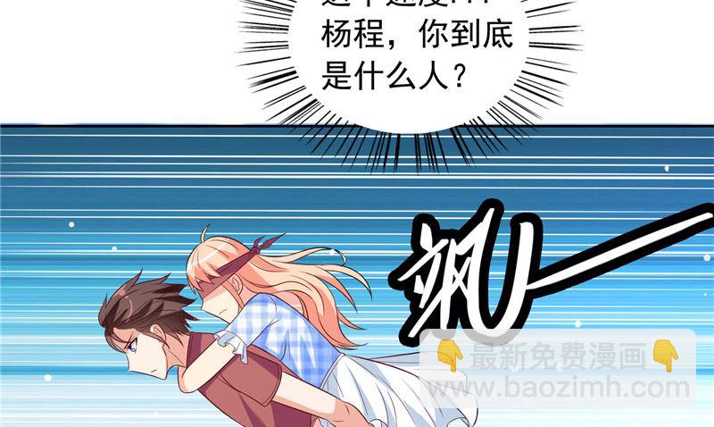 《美女大小姐的专属高手》第51话 我背你 第22页