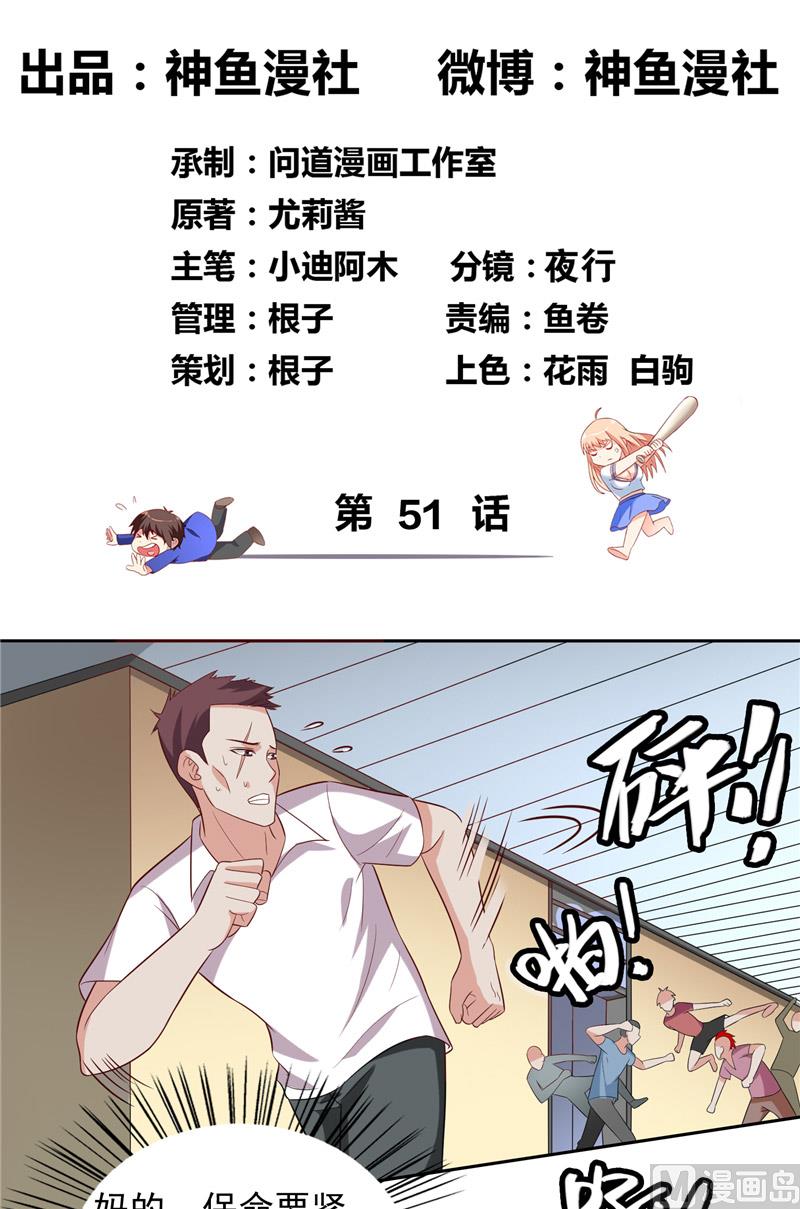 《美女大小姐的专属高手》第51话 我背你 第2页