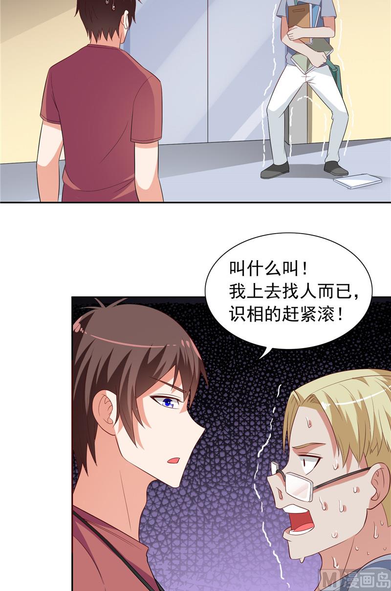 《美女大小姐的专属高手》第51话 我背你 第5页