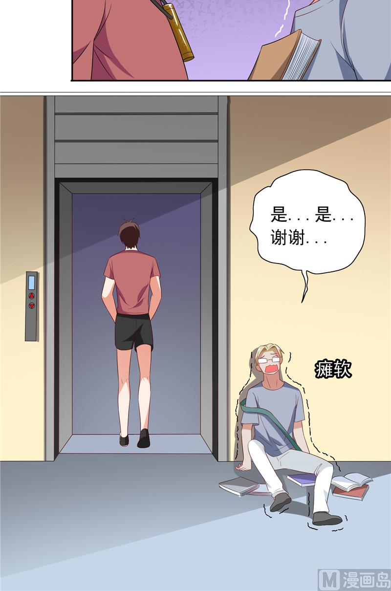 《美女大小姐的专属高手》第51话 我背你 第6页