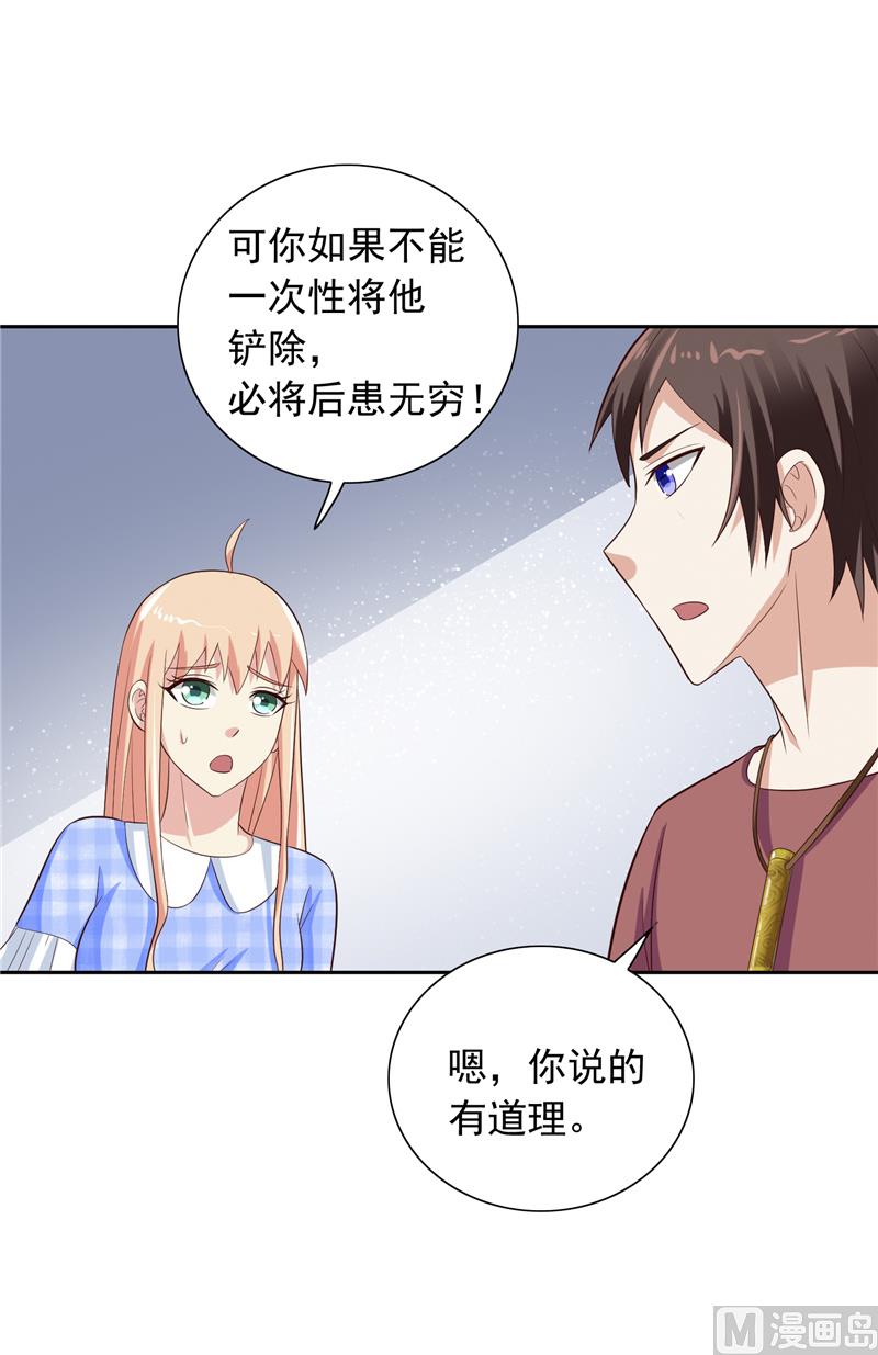 《美女大小姐的专属高手》第52话 拿你开刀 第10页