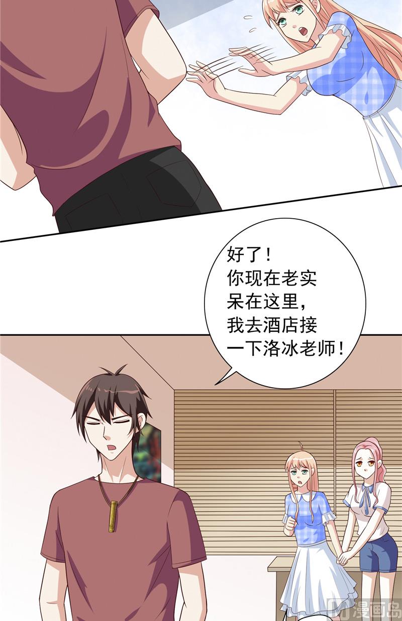 《美女大小姐的专属高手》第52话 拿你开刀 第12页