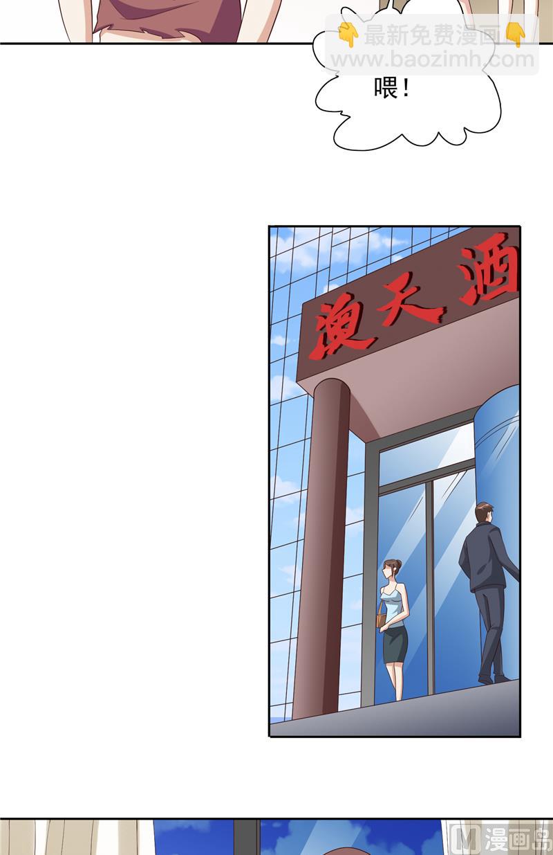 《美女大小姐的专属高手》第52话 拿你开刀 第13页