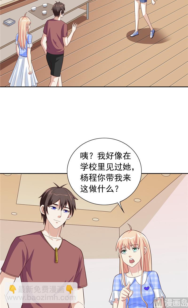 《美女大小姐的专属高手》第52话 拿你开刀 第4页