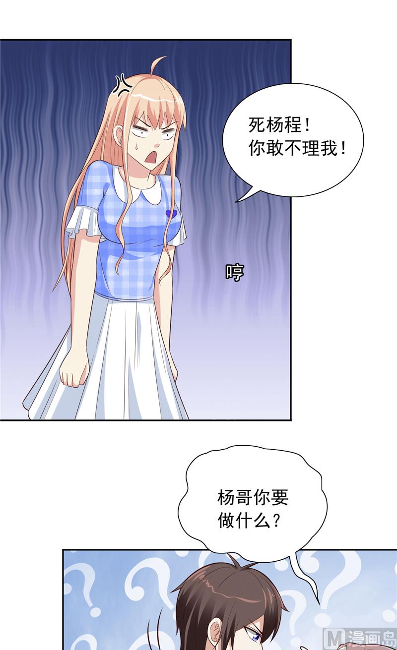 《美女大小姐的专属高手》第52话 拿你开刀 第6页