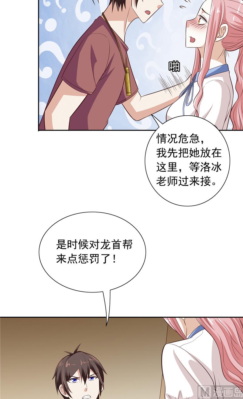 《美女大小姐的专属高手》第52话 拿你开刀 第7页