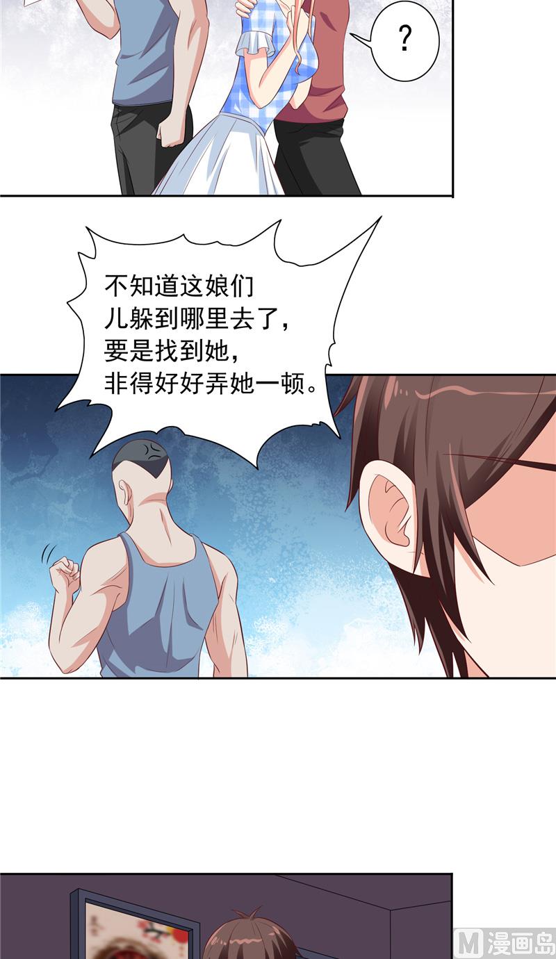 《美女大小姐的专属高手》第50话 图书馆也不太平 第12页