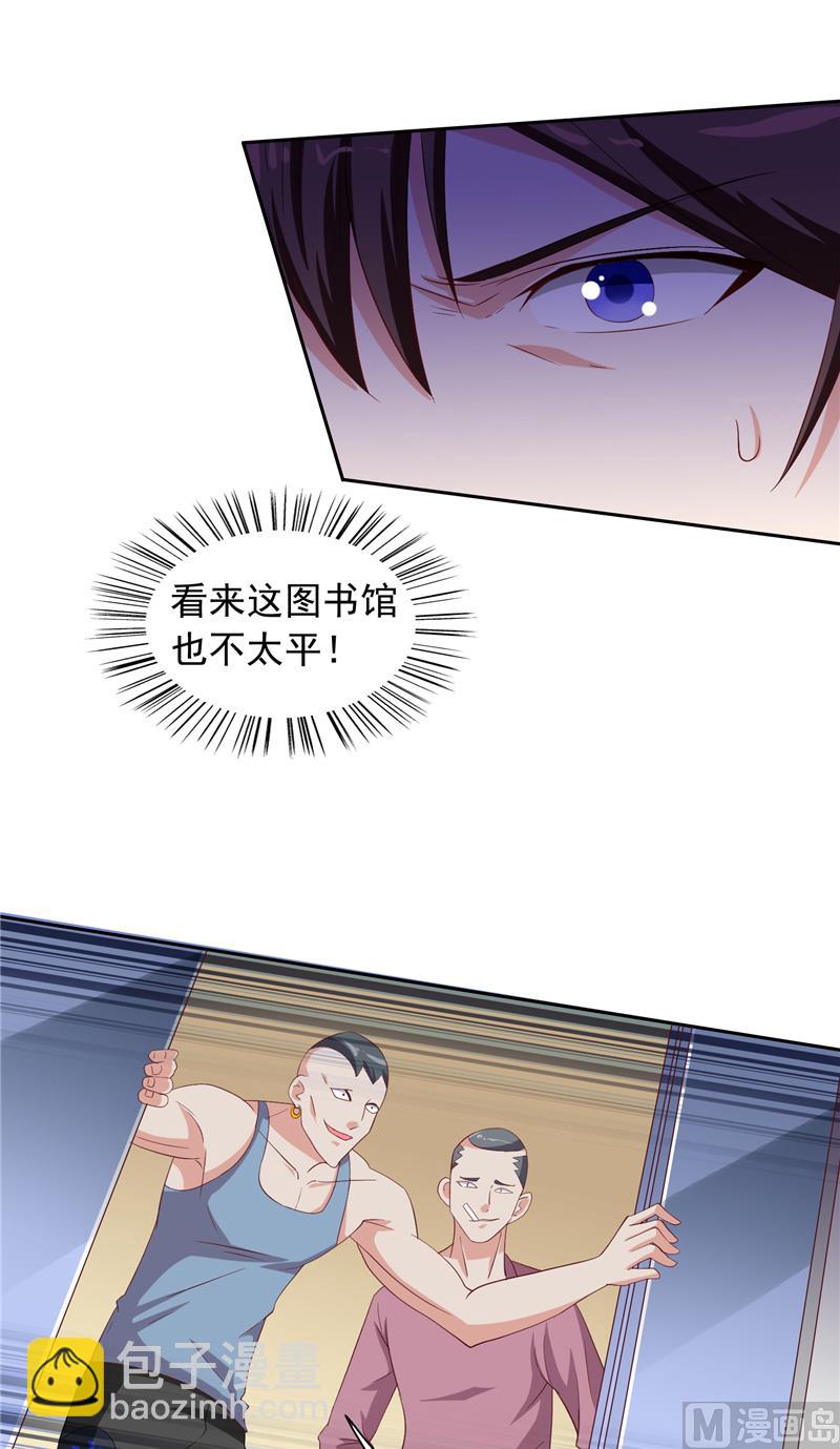 《美女大小姐的专属高手》第50话 图书馆也不太平 第15页
