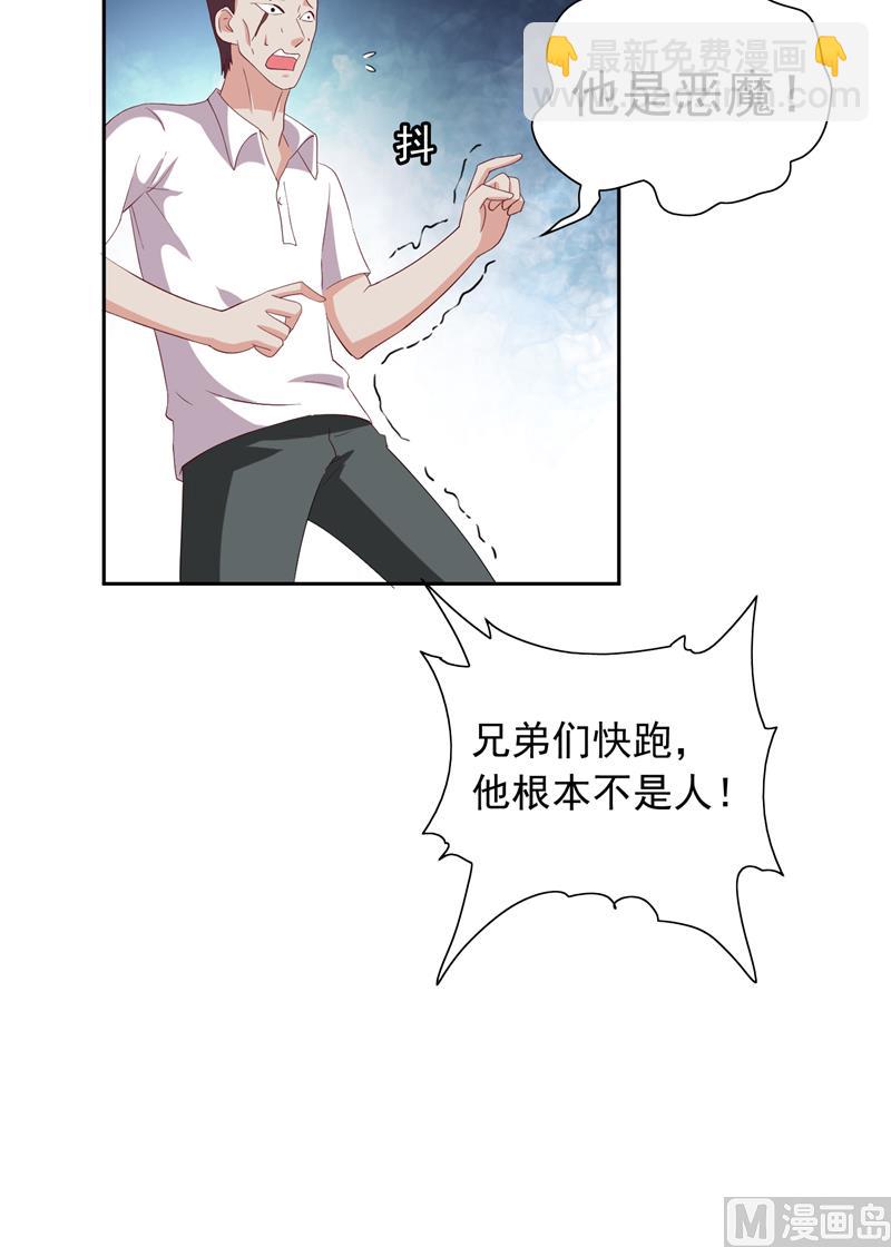 《美女大小姐的专属高手》第50话 图书馆也不太平 第24页