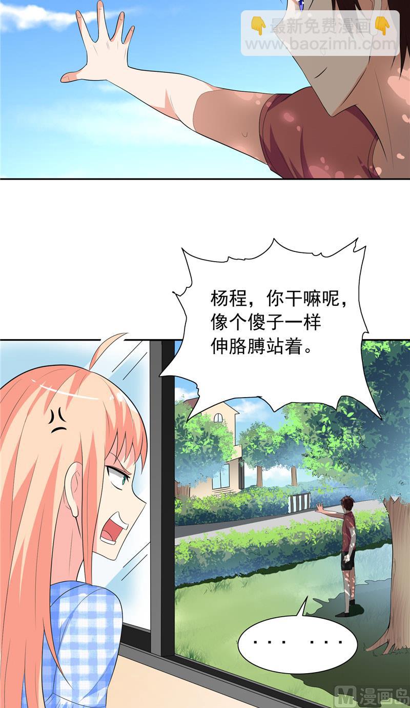 《美女大小姐的专属高手》第49话 宝贝 第12页