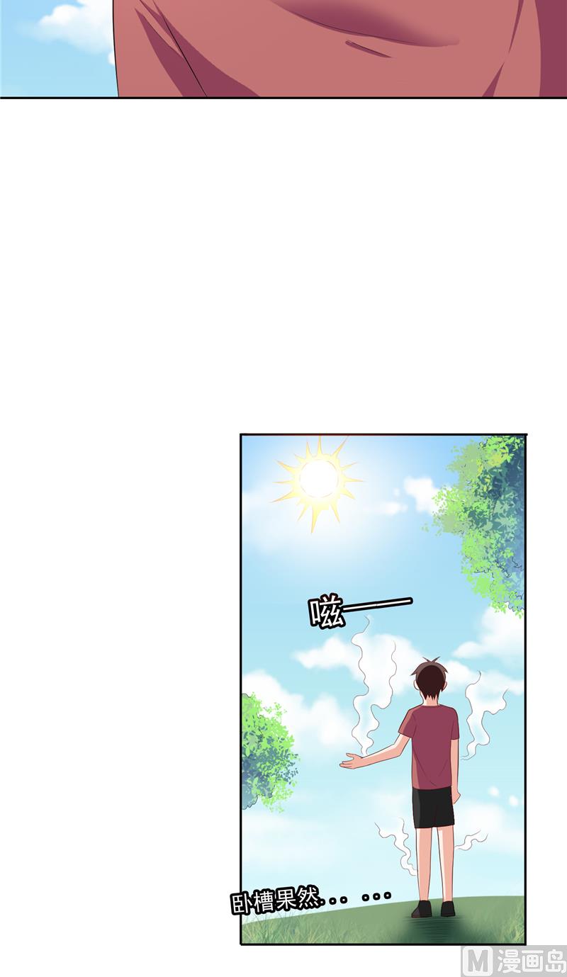 《美女大小姐的专属高手》第49话 宝贝 第18页