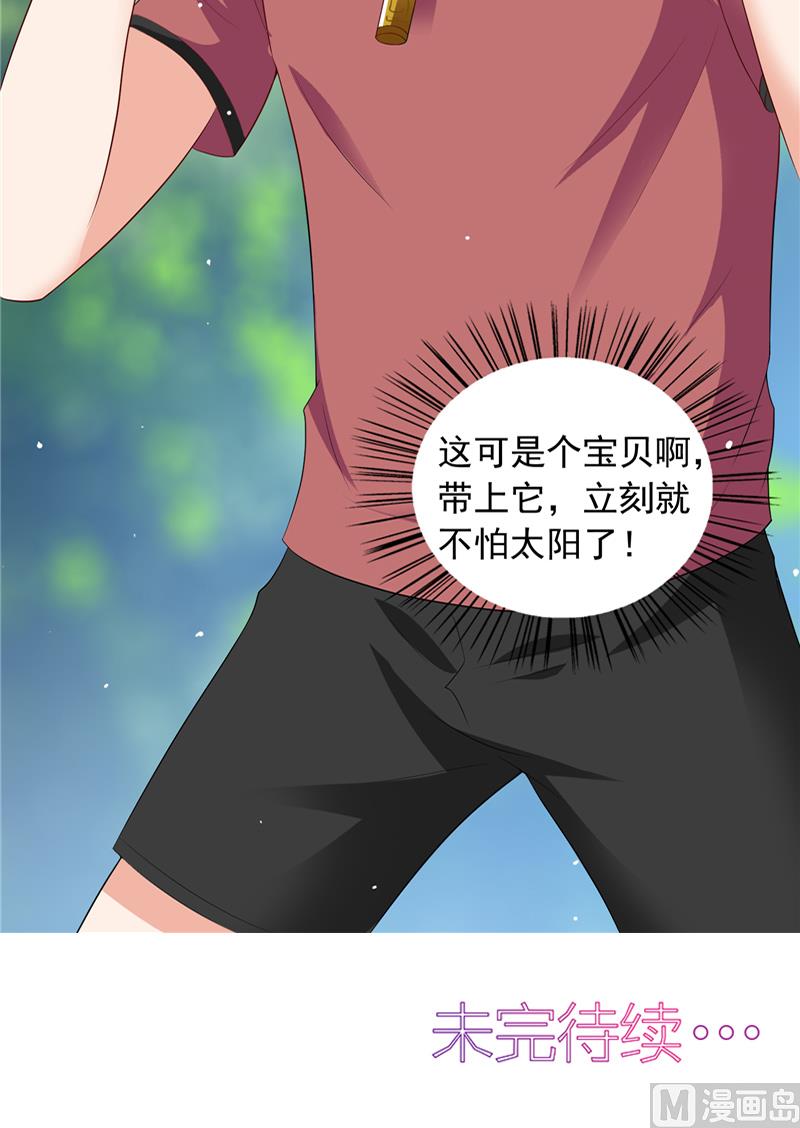 《美女大小姐的专属高手》第49话 宝贝 第23页