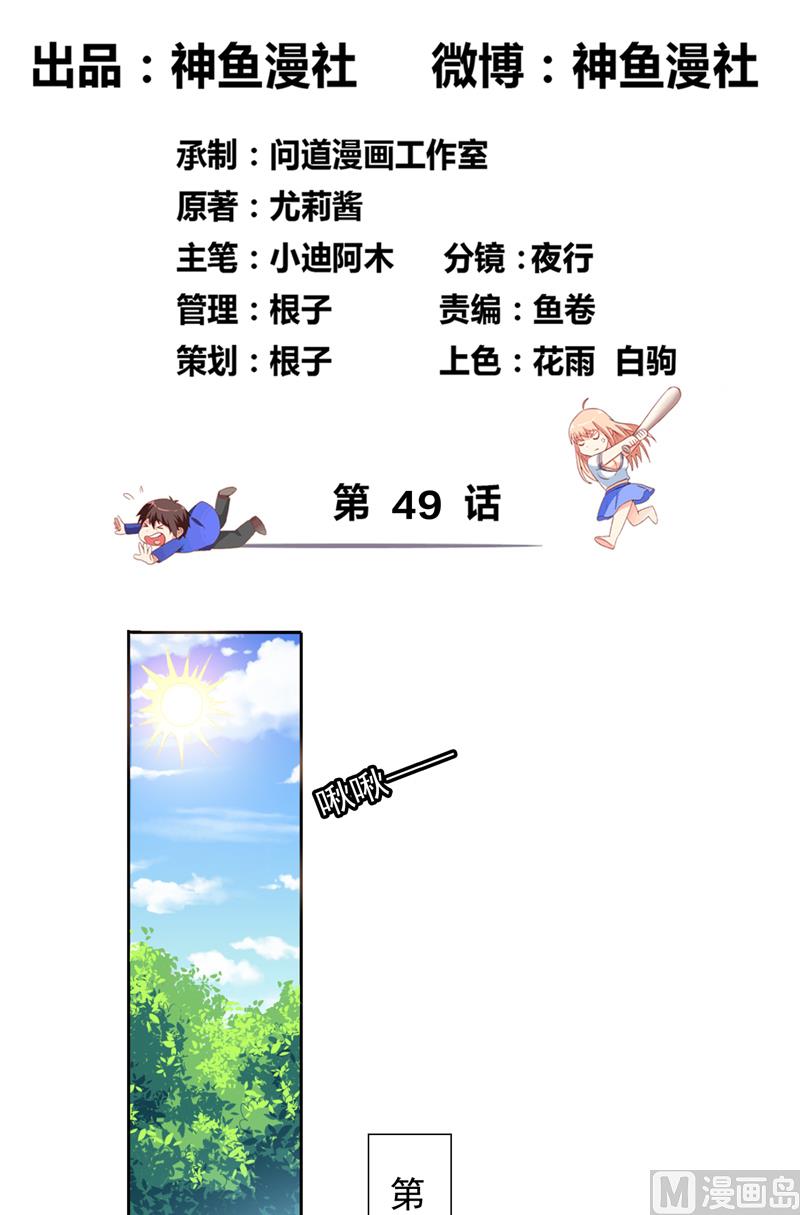 《美女大小姐的专属高手》第49话 宝贝 第2页
