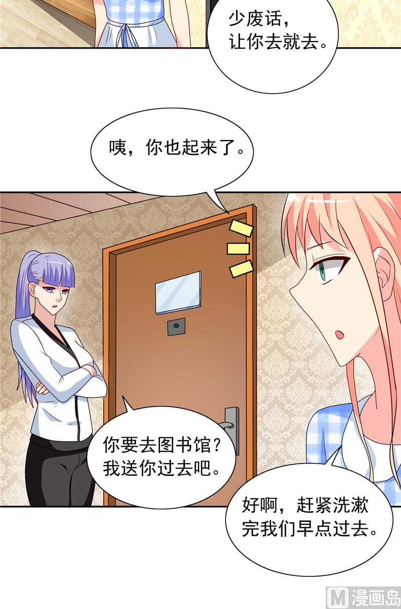 《美女大小姐的专属高手》第49话 宝贝 第6页