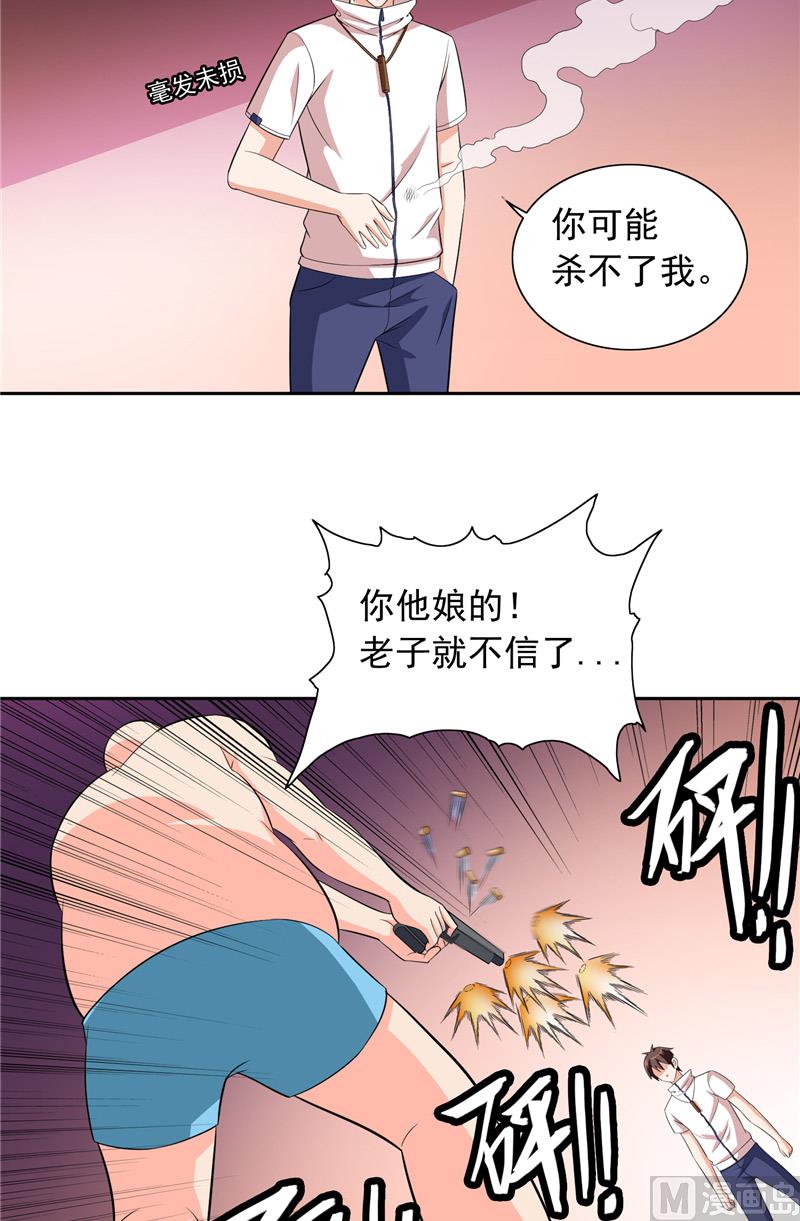 《美女大小姐的专属高手》第53话 黑龙的下落 第14页