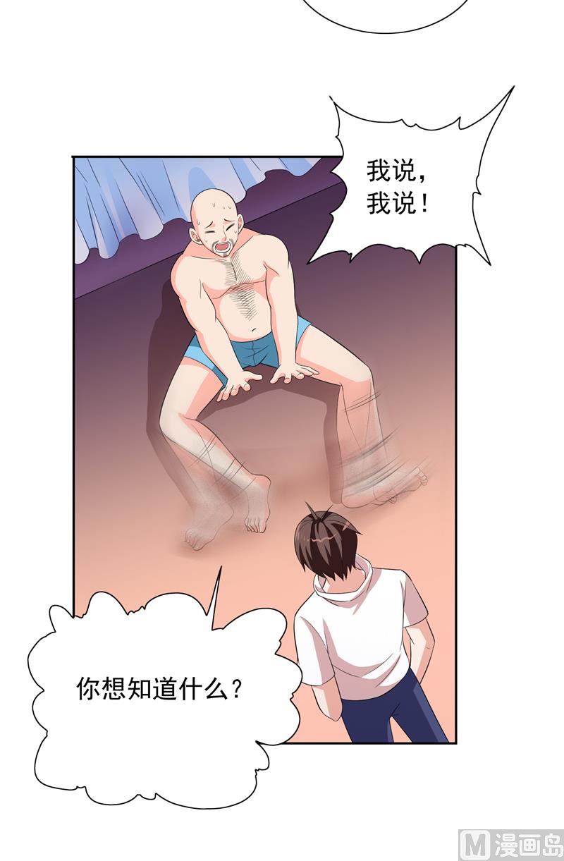《美女大小姐的专属高手》第53话 黑龙的下落 第19页