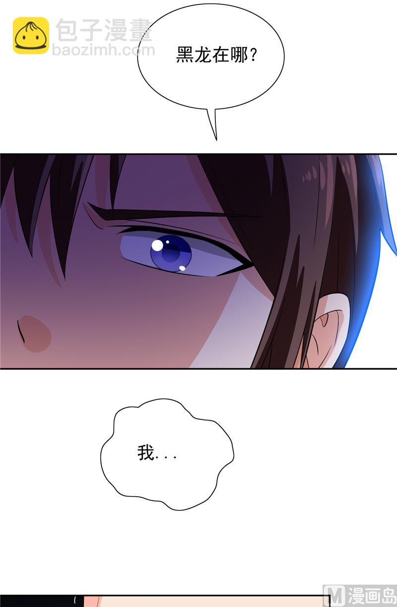 《美女大小姐的专属高手》第53话 黑龙的下落 第20页