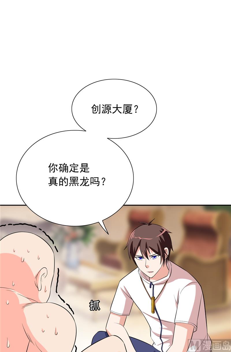 《美女大小姐的专属高手》第53话 黑龙的下落 第24页