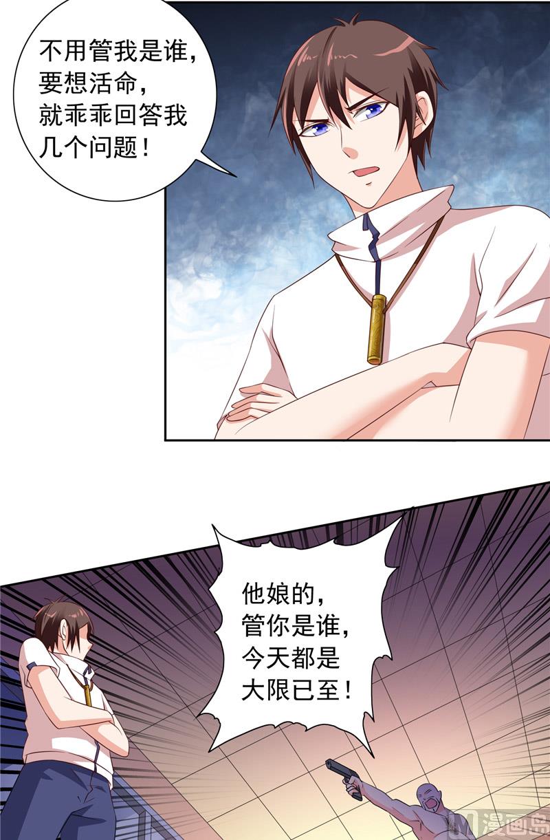 《美女大小姐的专属高手》第53话 黑龙的下落 第8页