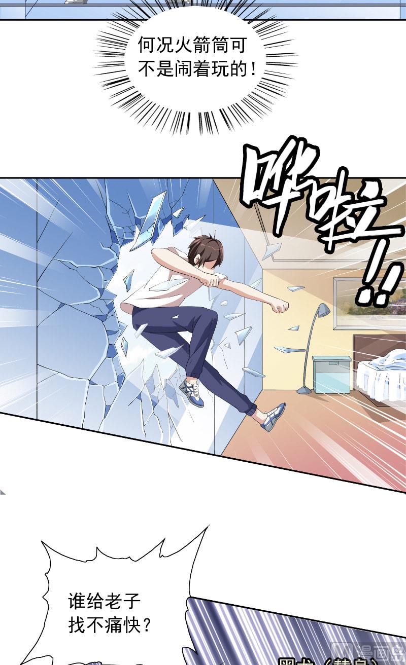 《美女大小姐的专属高手》第56话 另辟蹊径 第27页