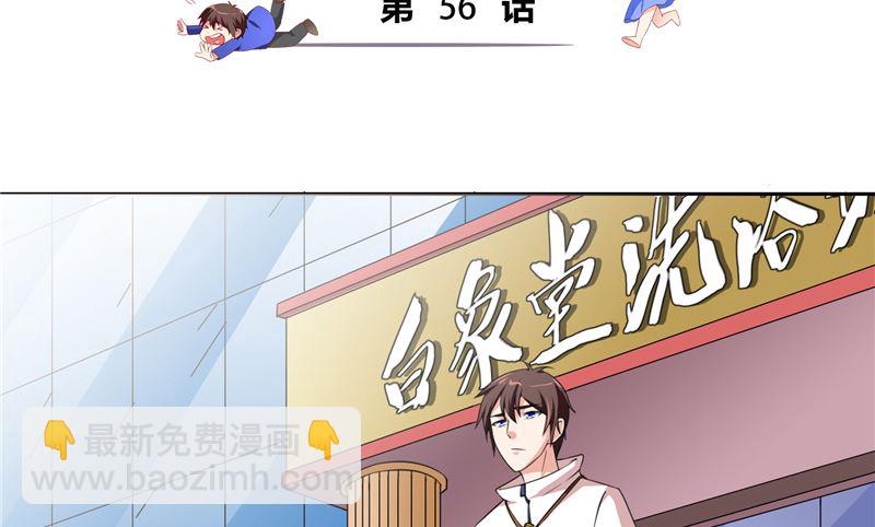 《美女大小姐的专属高手》第56话 另辟蹊径 第3页