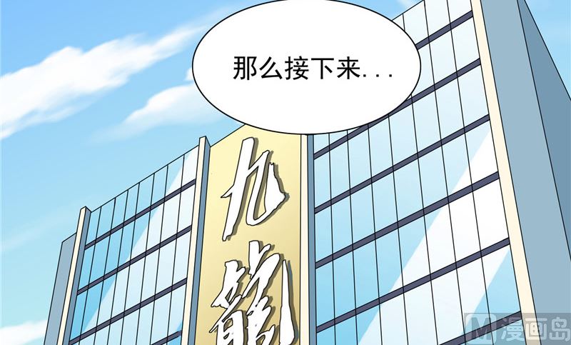 《美女大小姐的专属高手》第56话 另辟蹊径 第7页
