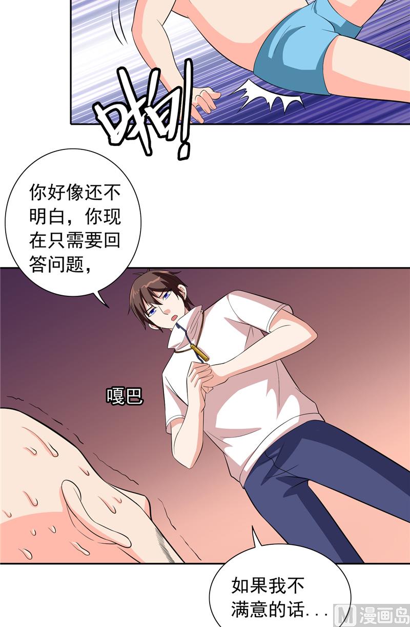 《美女大小姐的专属高手》第53话 黑龙的下落 第18页