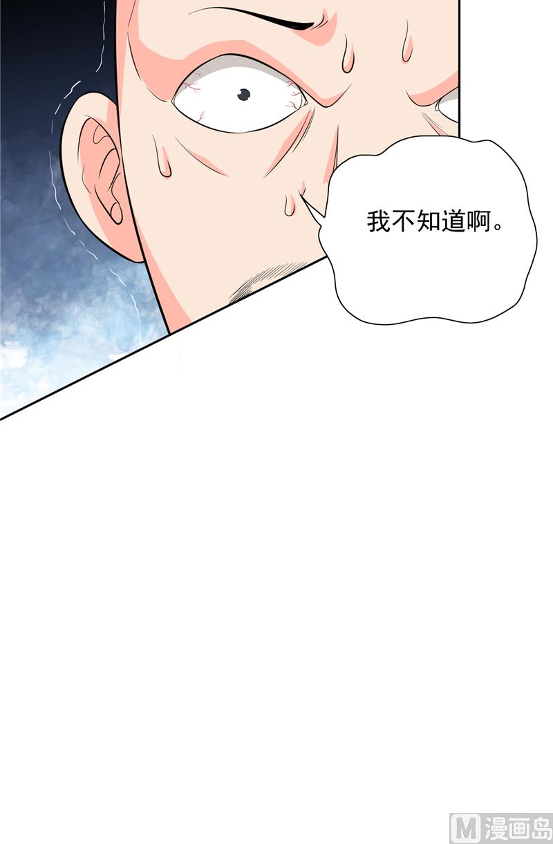 《美女大小姐的专属高手》第53话 黑龙的下落 第21页
