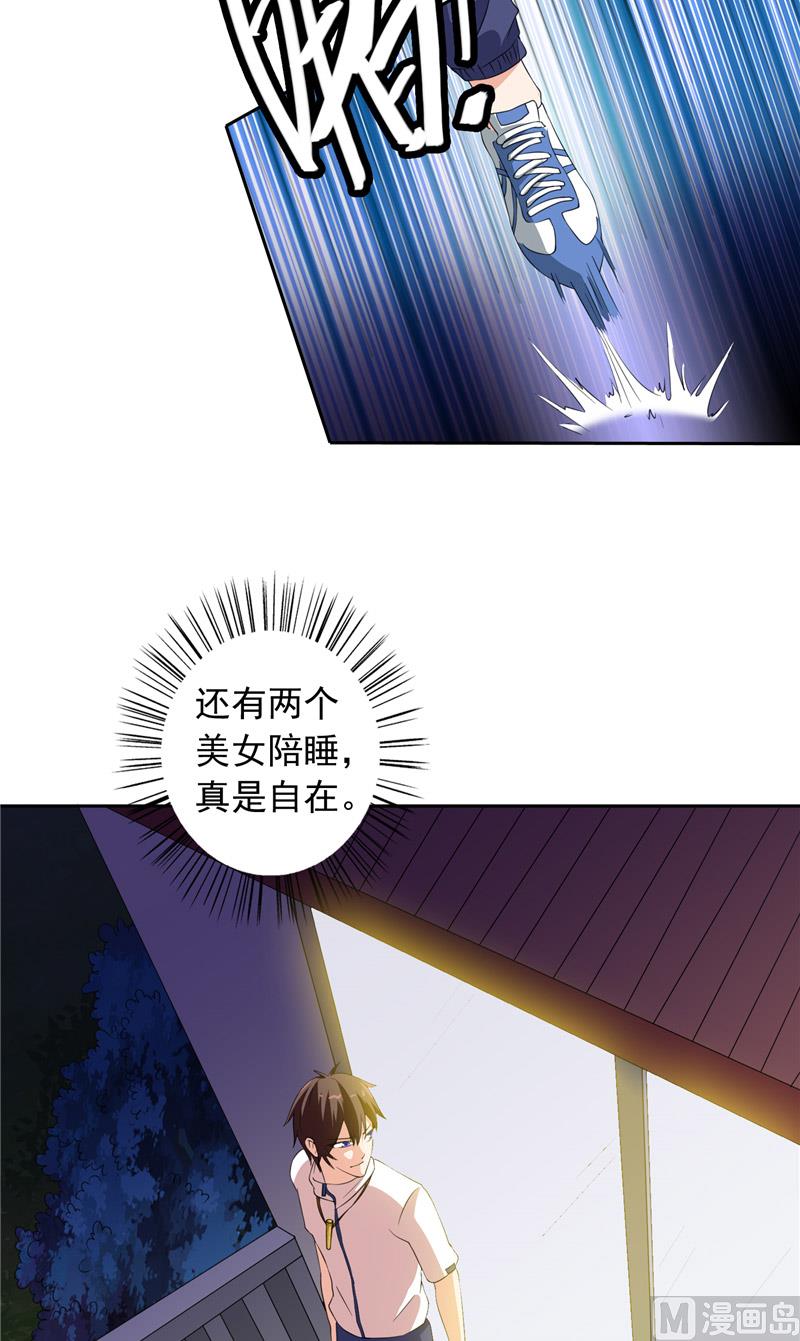 《美女大小姐的专属高手》第53话 黑龙的下落 第4页
