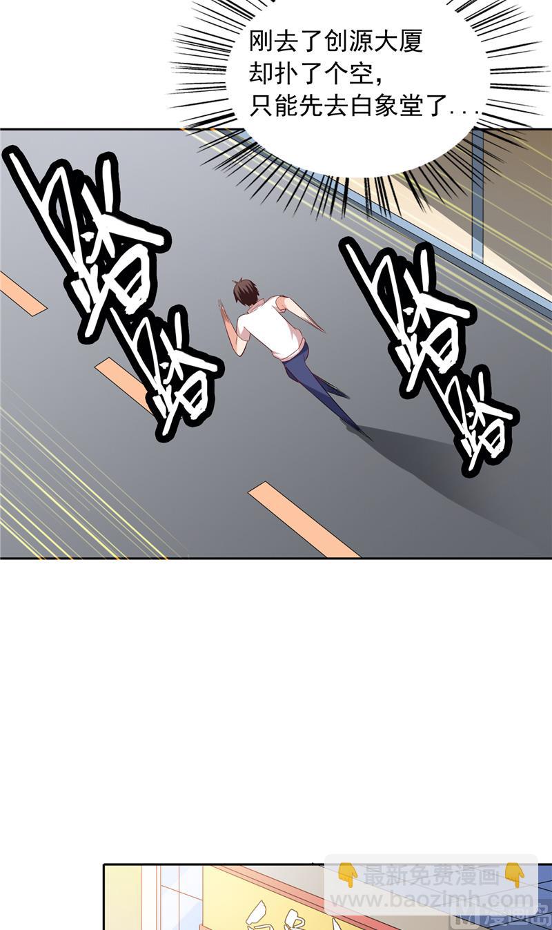 《美女大小姐的专属高手》第54话 不速之客 第10页