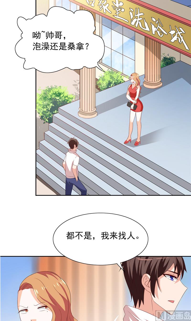 《美女大小姐的专属高手》第54话 不速之客 第11页