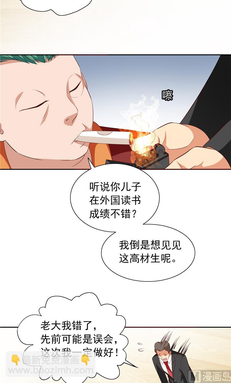 《美女大小姐的专属高手》第54话 不速之客 第18页