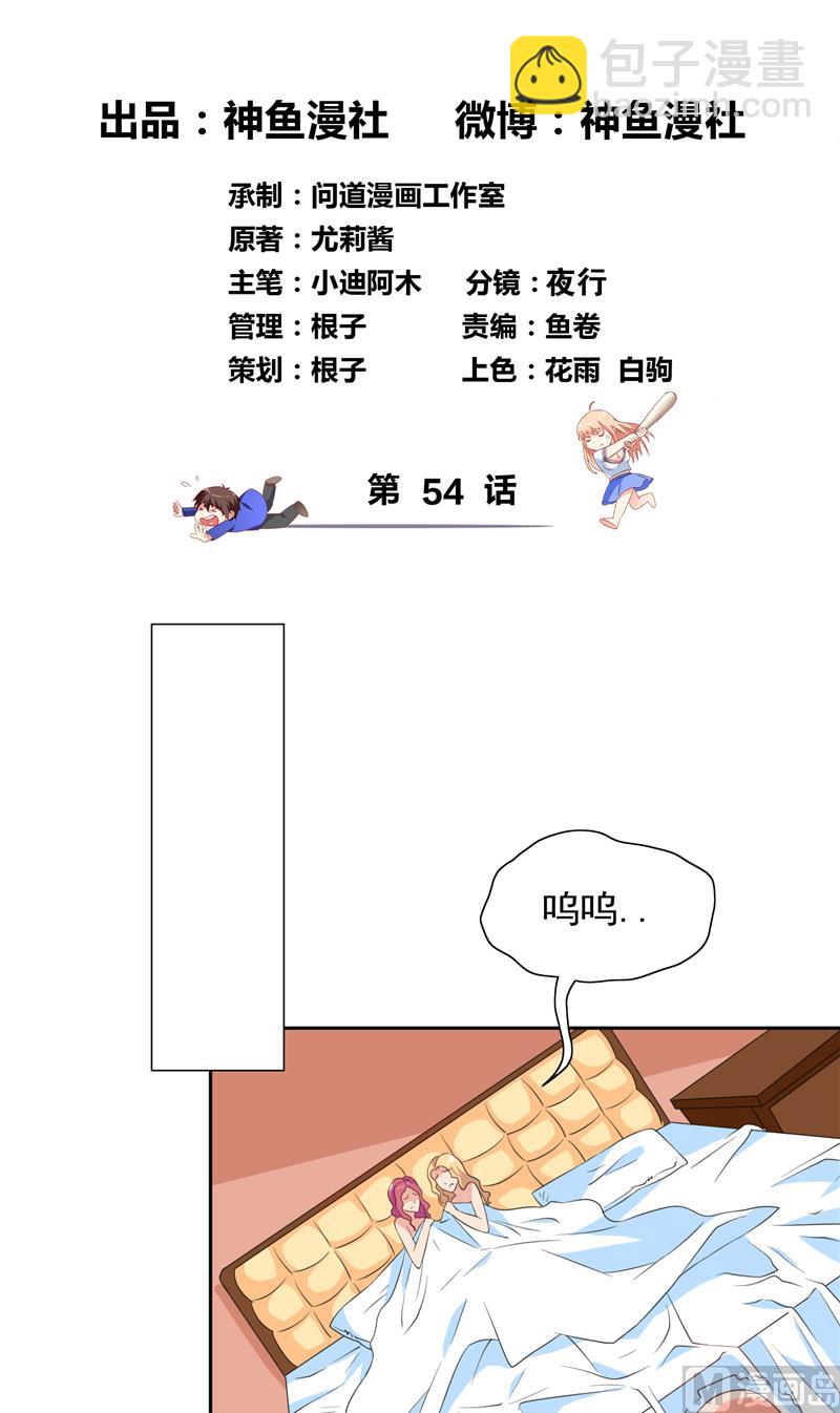 《美女大小姐的专属高手》第54话 不速之客 第2页