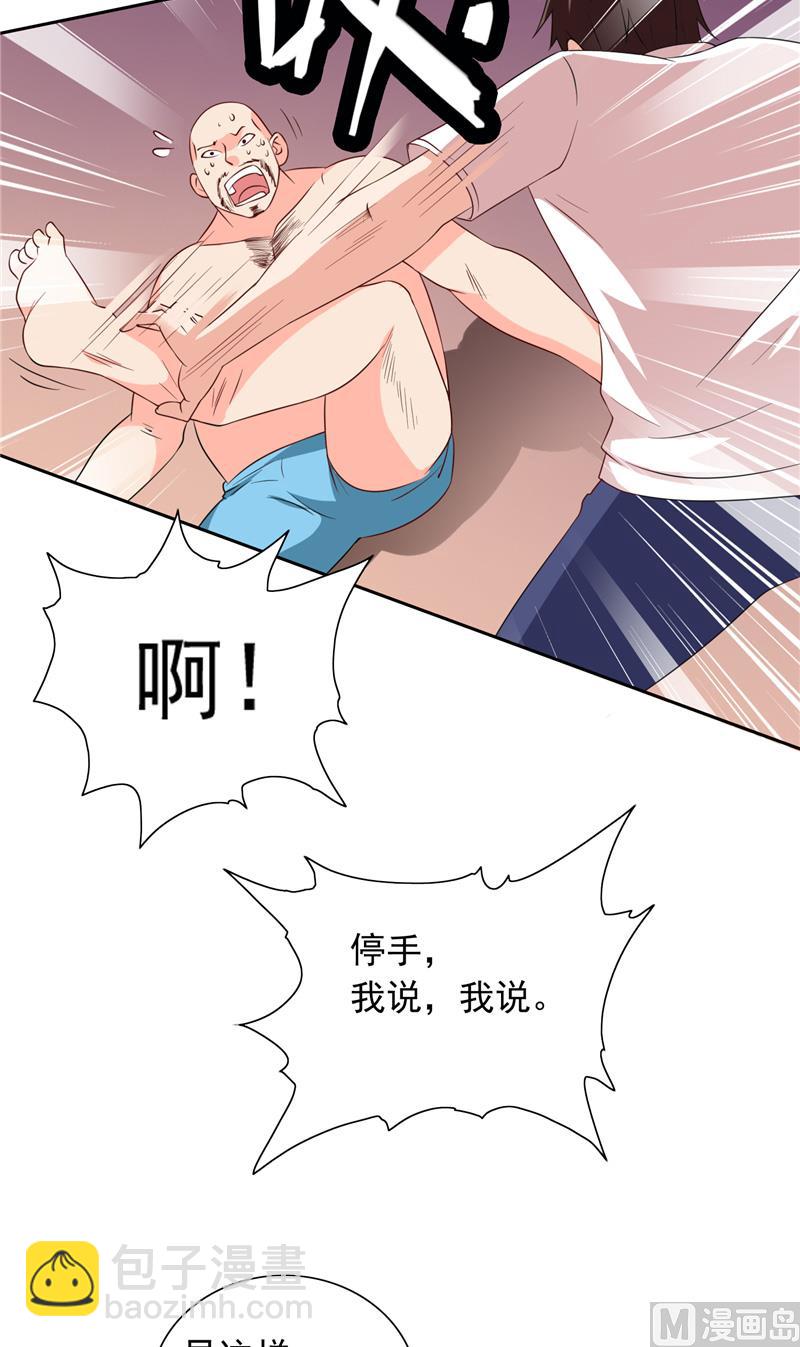 《美女大小姐的专属高手》第54话 不速之客 第4页