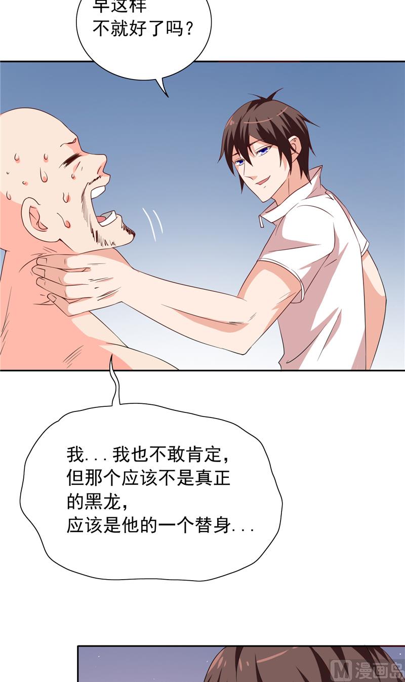 《美女大小姐的专属高手》第54话 不速之客 第5页