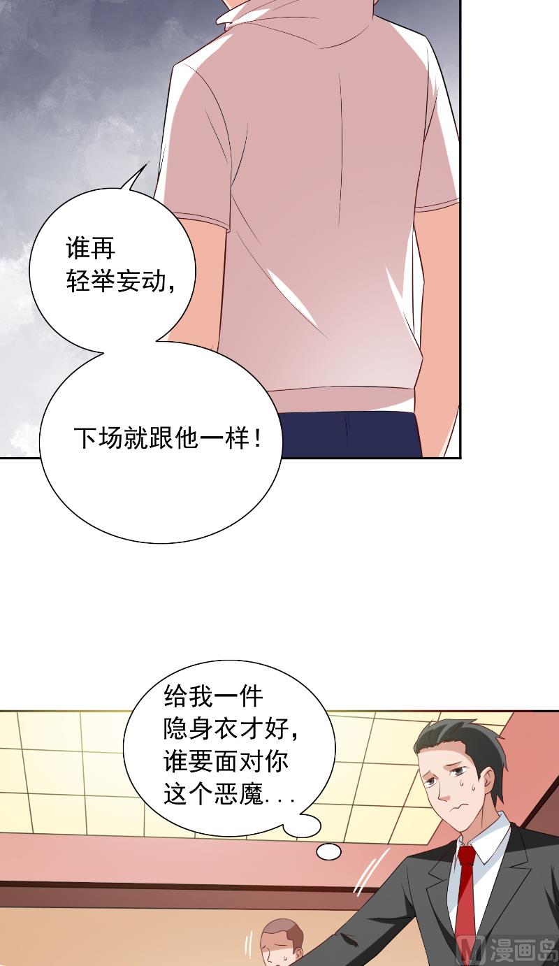 《美女大小姐的专属高手》第55话 又是赌场 第30页
