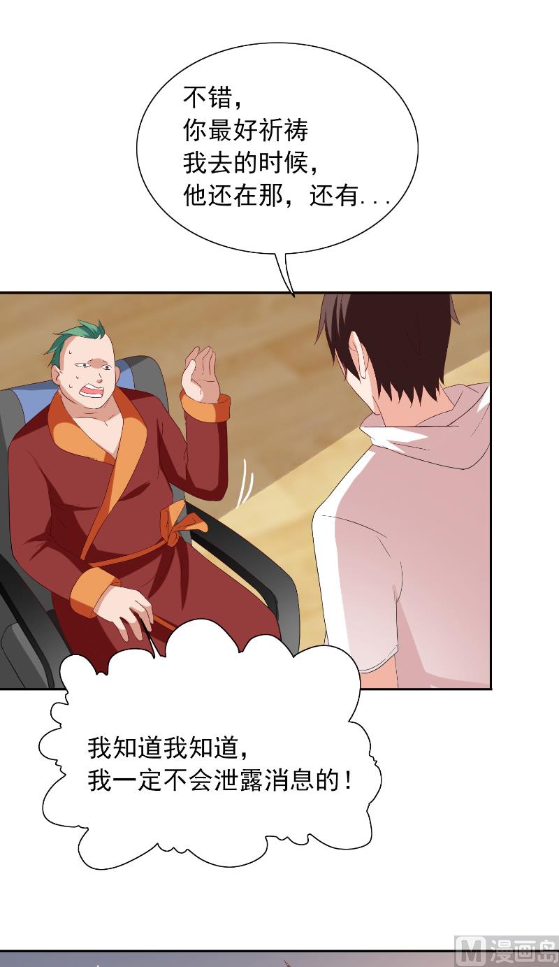 《美女大小姐的专属高手》第55话 又是赌场 第35页