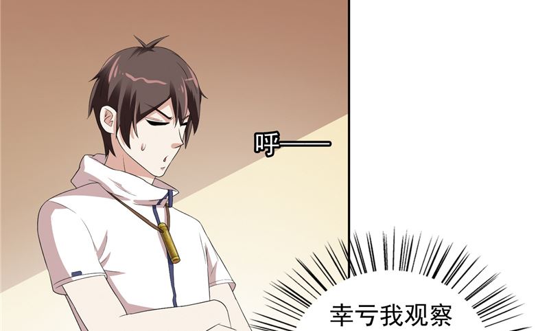 《美女大小姐的专属高手》第56话 另辟蹊径 第18页