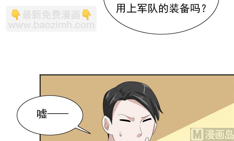 《美女大小姐的专属高手》第56话 另辟蹊径 第22页